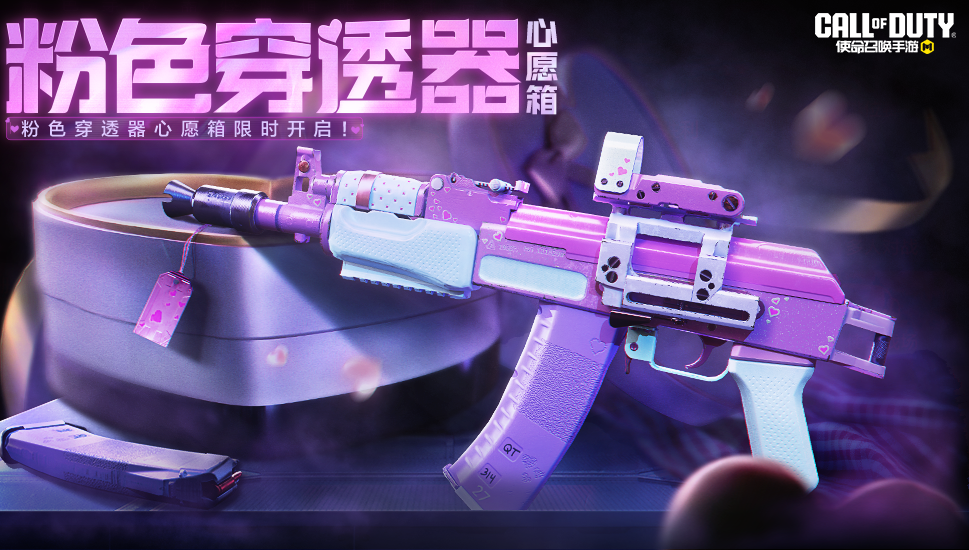 武器越粉，瞄得越准！疯狂星期三高人气宝箱返场三连