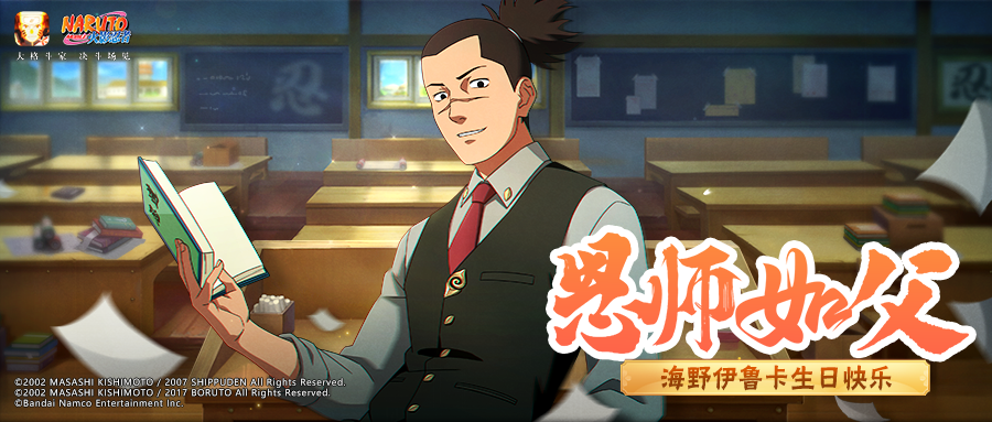 【祝福有礼】平凡却依然伟大，伊鲁卡生日快乐！