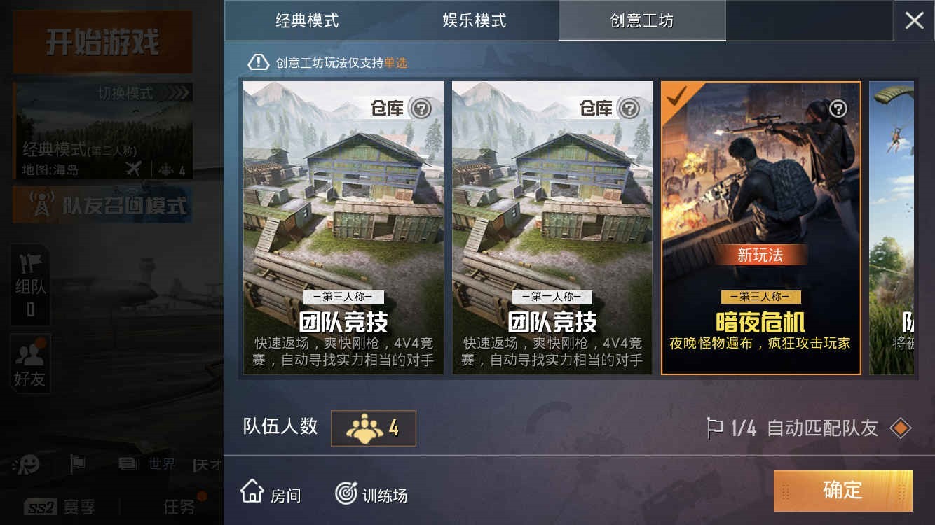 【攻略】如何开始一场刺激惊险的暗夜危机？
