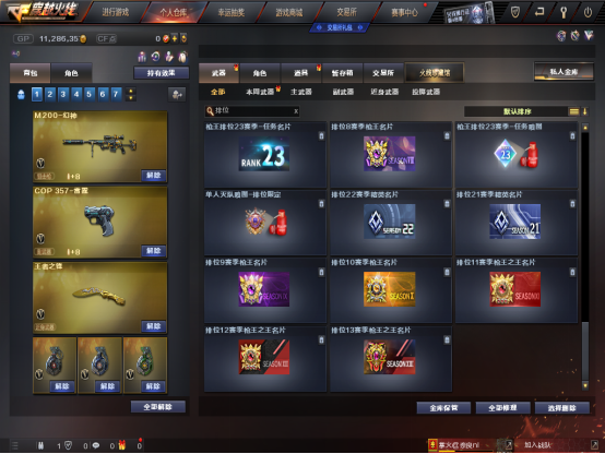 枪王排位超稀有限定奖励，这些道具何时能够迎来返场呢