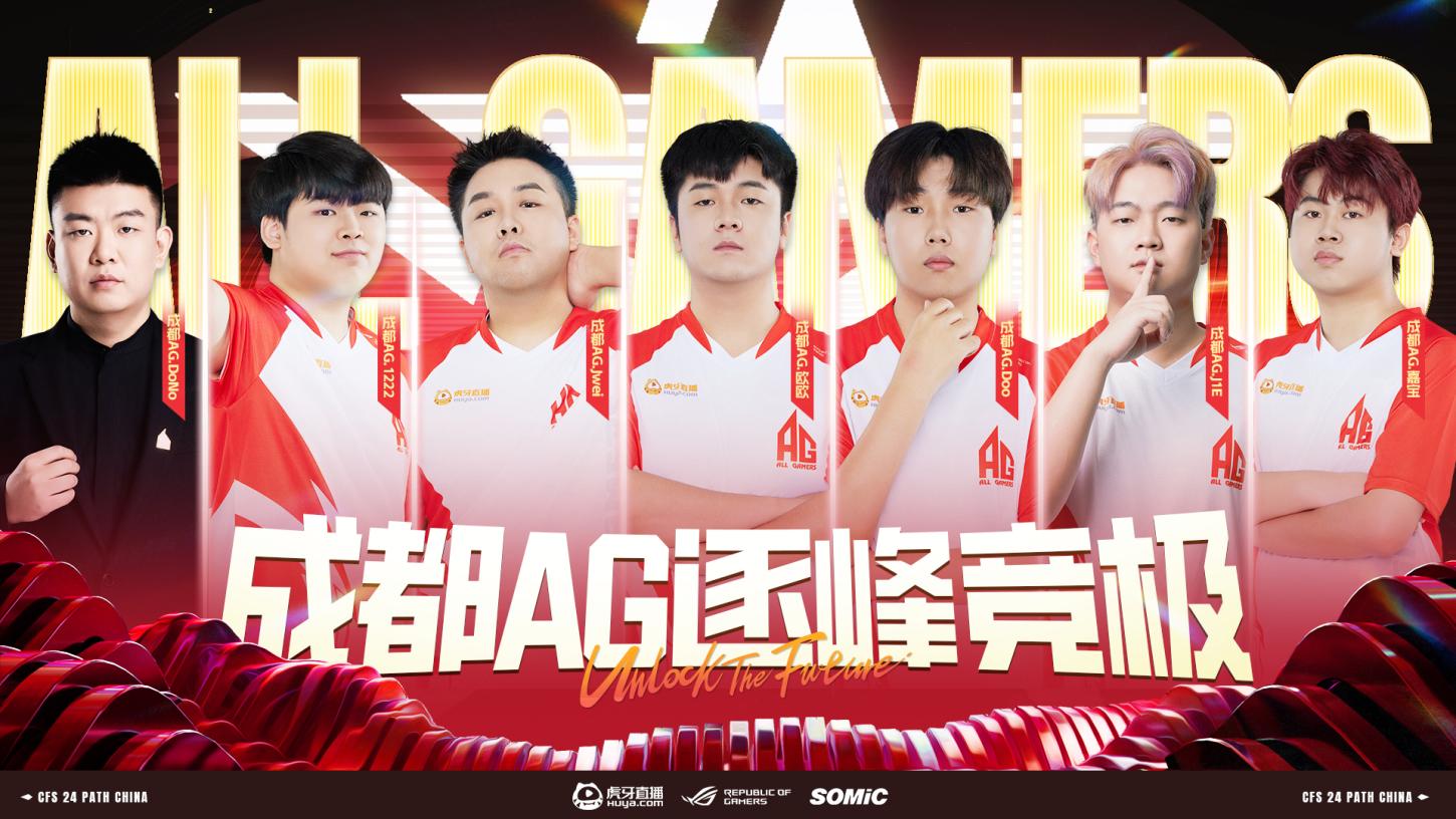 2024CFS中国区预选赛今日开战！白鲨.斗鱼与KZ.斗鱼打响第一枪