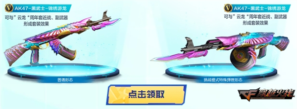 CFPL击杀图标免费放送EVOIII-锦绣游龙加入奖池