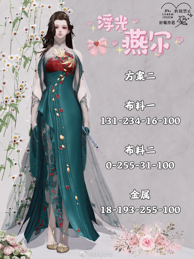 两心之悦就在此刻，【浮光·燕尔】超美99套染色分享