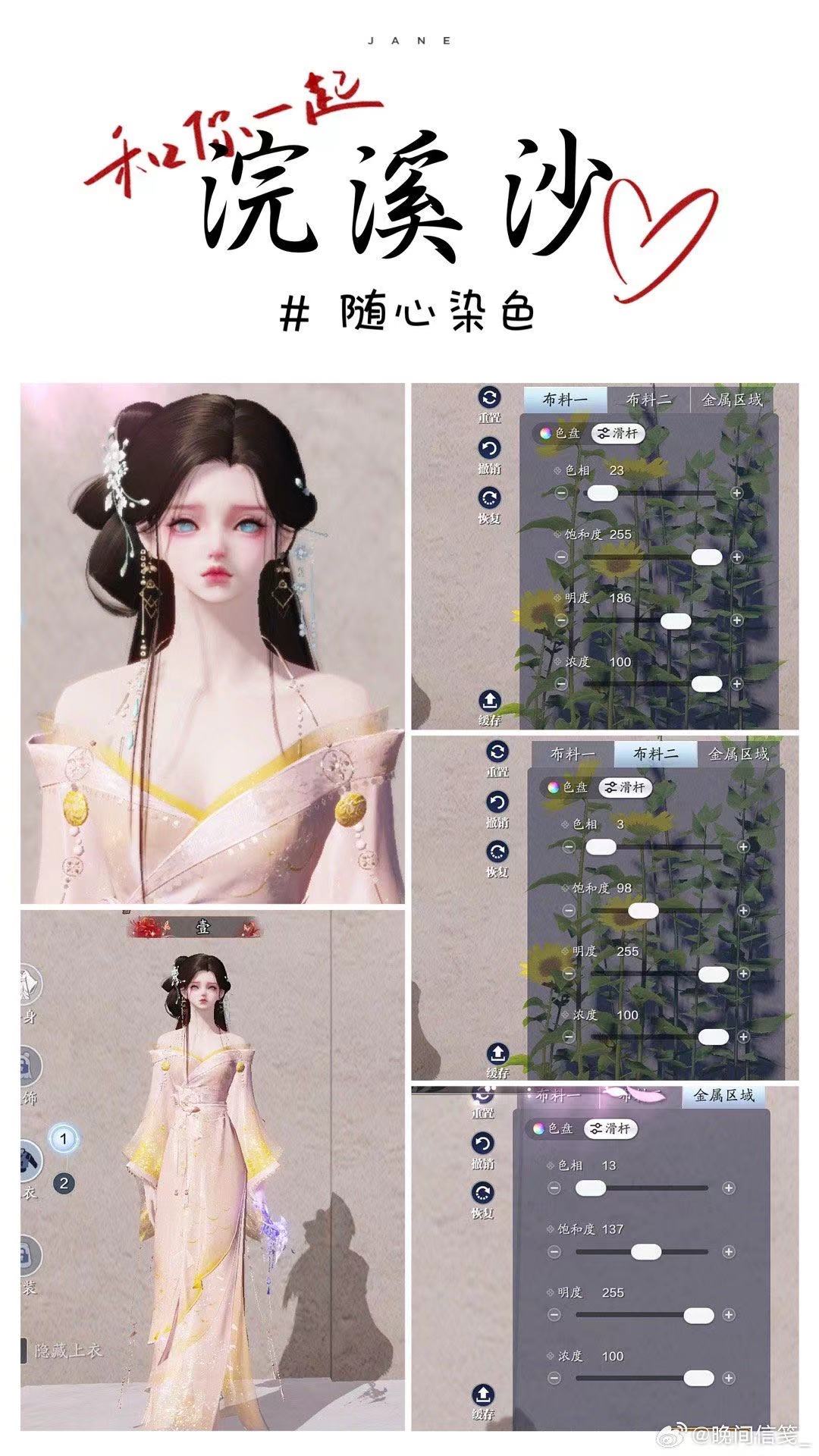 四大美人的魅力你也能拥有！【心王·浣溪纱】百套绝美染色数据分享
