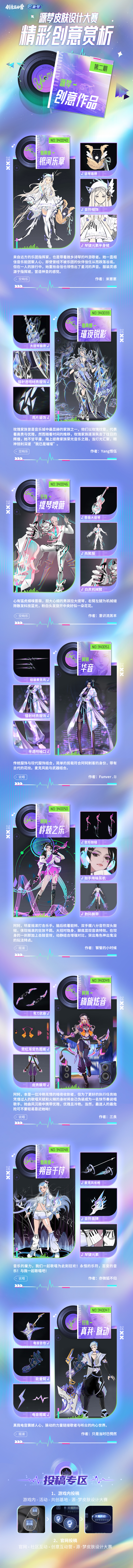 源梦皮肤设计大赛创意赏析第二期