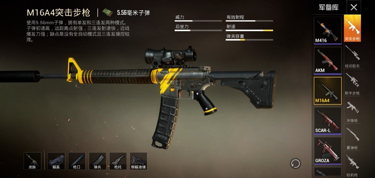 《和平精英》M16A4全新定位玩法