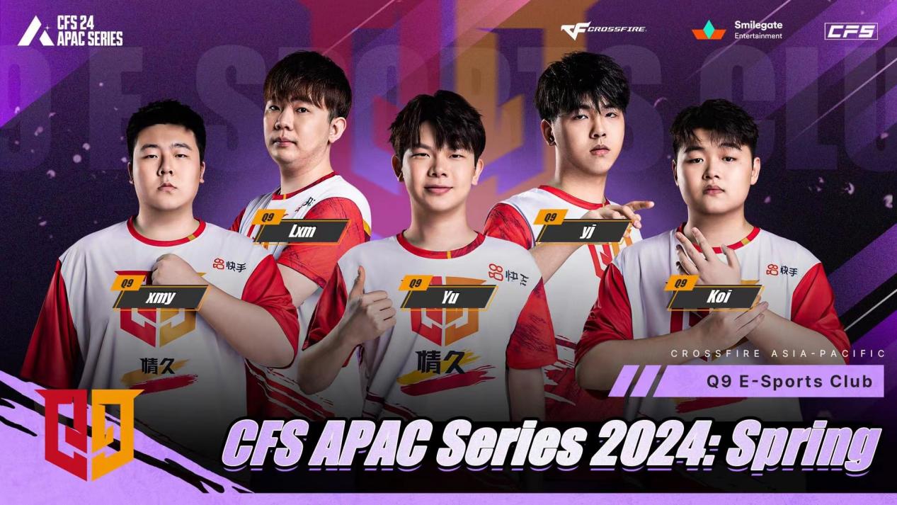 2024CFS亚洲系列赛春季赛开赛，Q9和KZ打响揭幕战