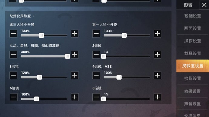 难言灵敏度设置