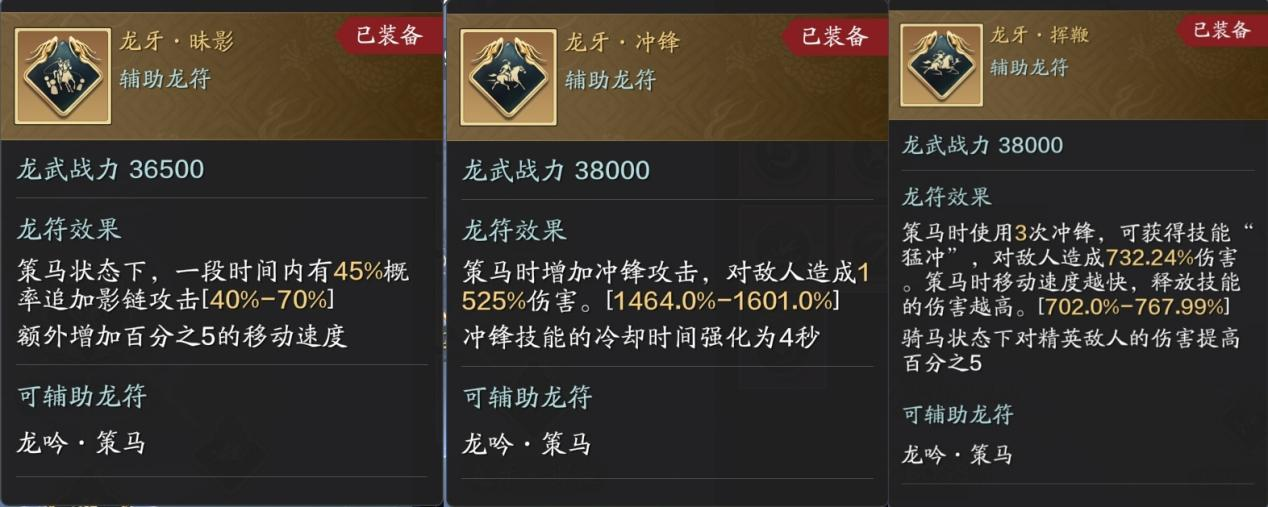 骑马就应该这么帅！龙吟·策马龙符最全解析