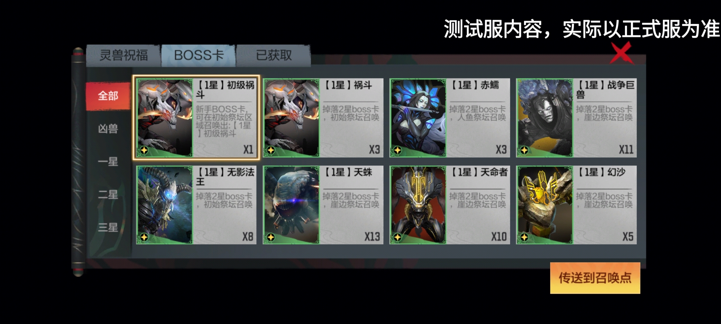 【9.22版本】山海伏魔录，四凶BOSS挑战规则抢先了解！