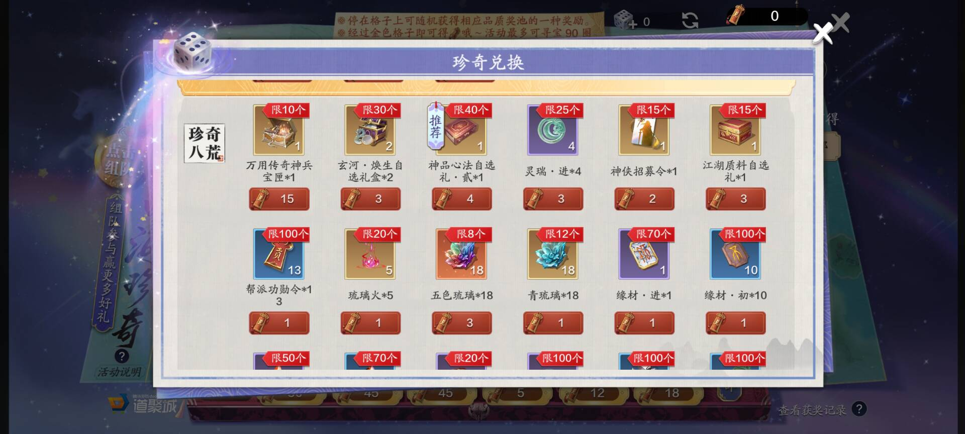 四海珍奇奖励升级，消费收益分析一览
