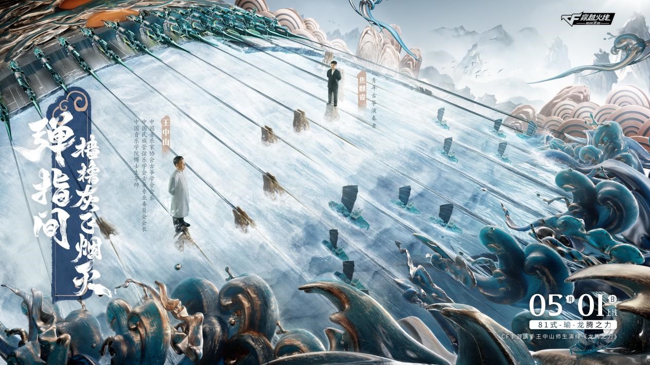 王中山与中国音乐学院古筝专业学生,青年古筝演奏者焦麒睿达成合作