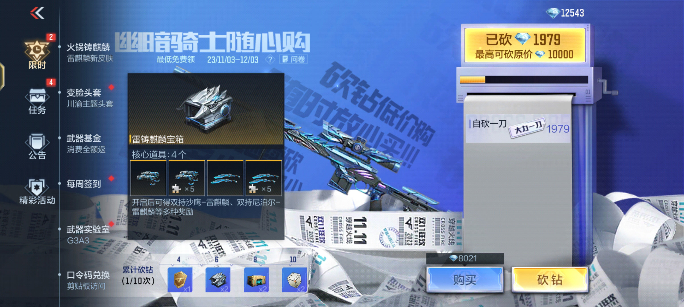 【活动分析】幽暗骑士随心购，精美奖励免费领