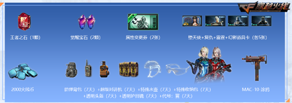 穿越火线《CF》暑期畅玩送福利 灵狐者的约定8月再度来袭