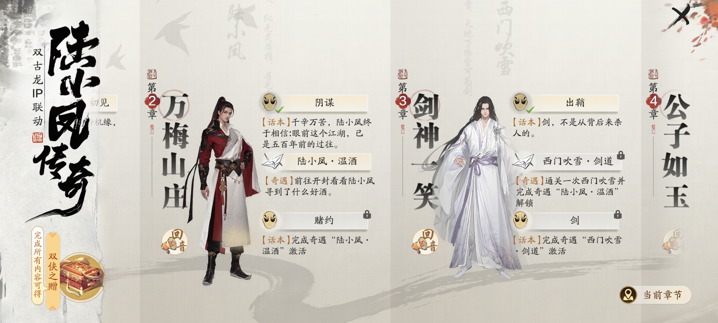 体服速报｜夏季联动资料片《陆小凤》版本重点内容速览