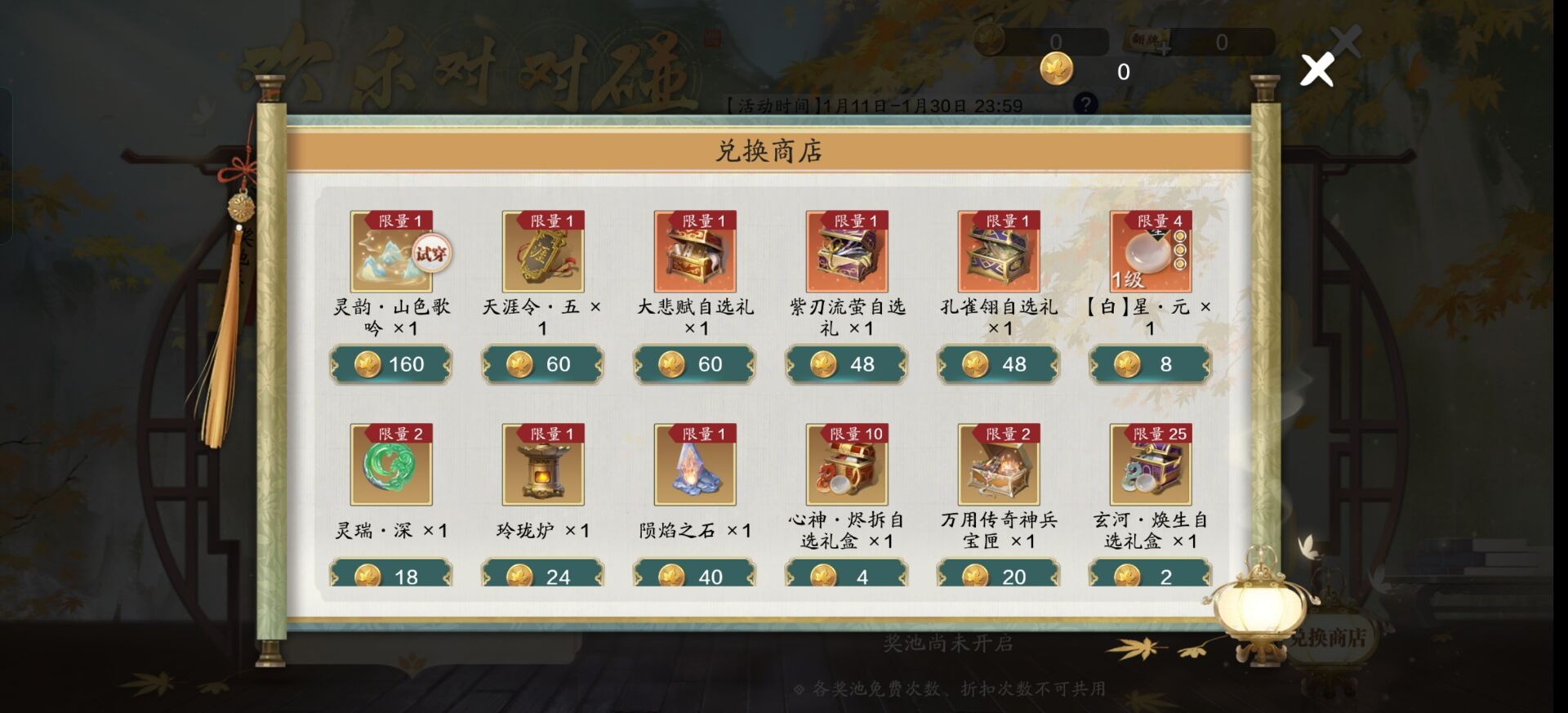 【欢乐对对碰】特效获取最低花费攻略，不同少侠兑换推荐