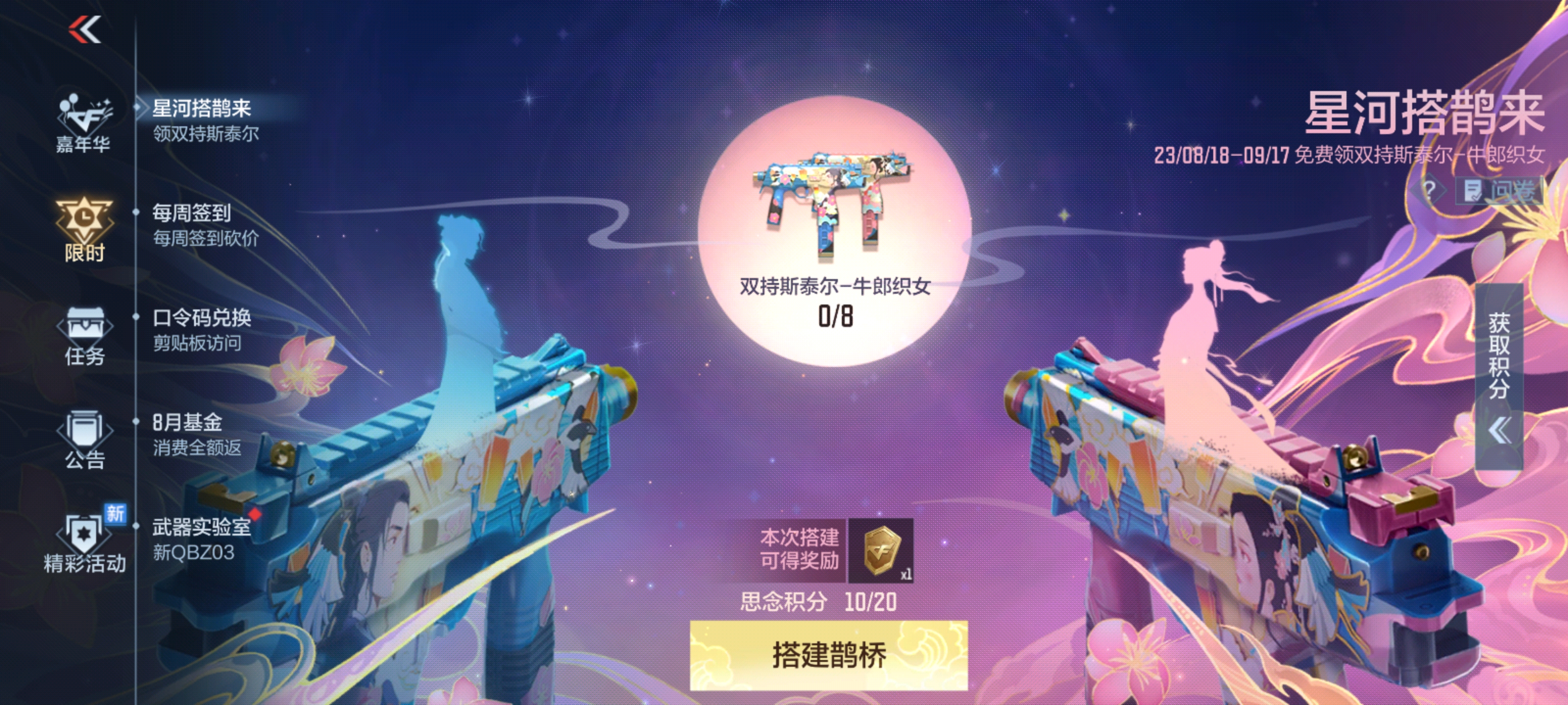 活动汇总：七夕节浪漫来袭，众多主题道具你Pick哪个？