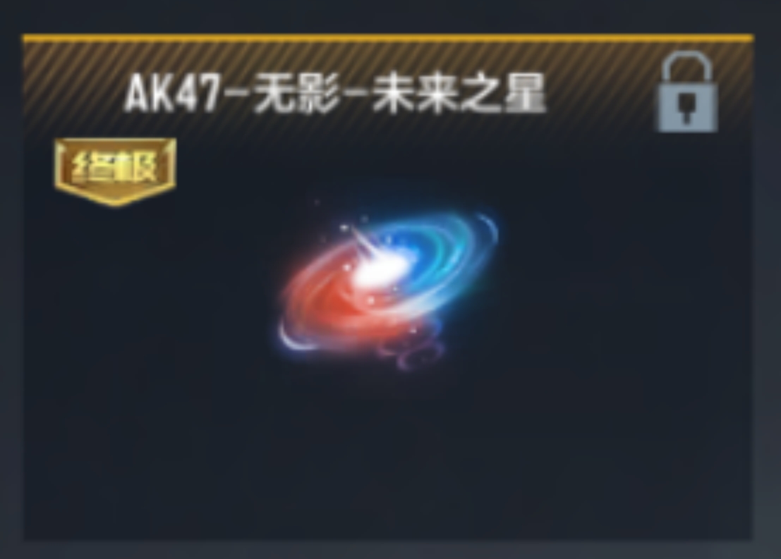【活动分析】万化坊兑换限时开启，未来之星光效搭配建议！