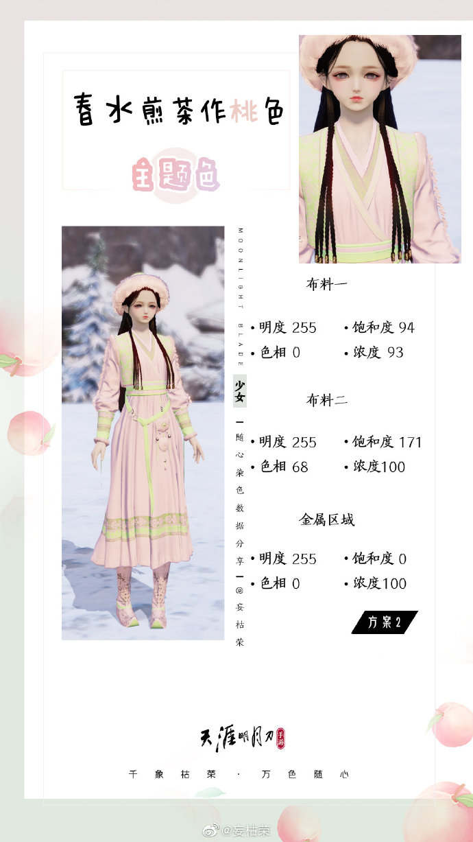 春日盛景不可辜负，元气满满春日主题少女染色分享