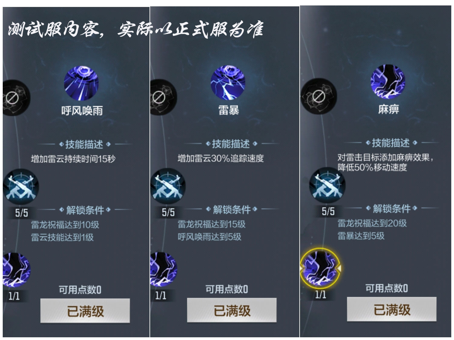 体验服快车：山海经灵器系统再度更新，雷云技能分支攻略详解