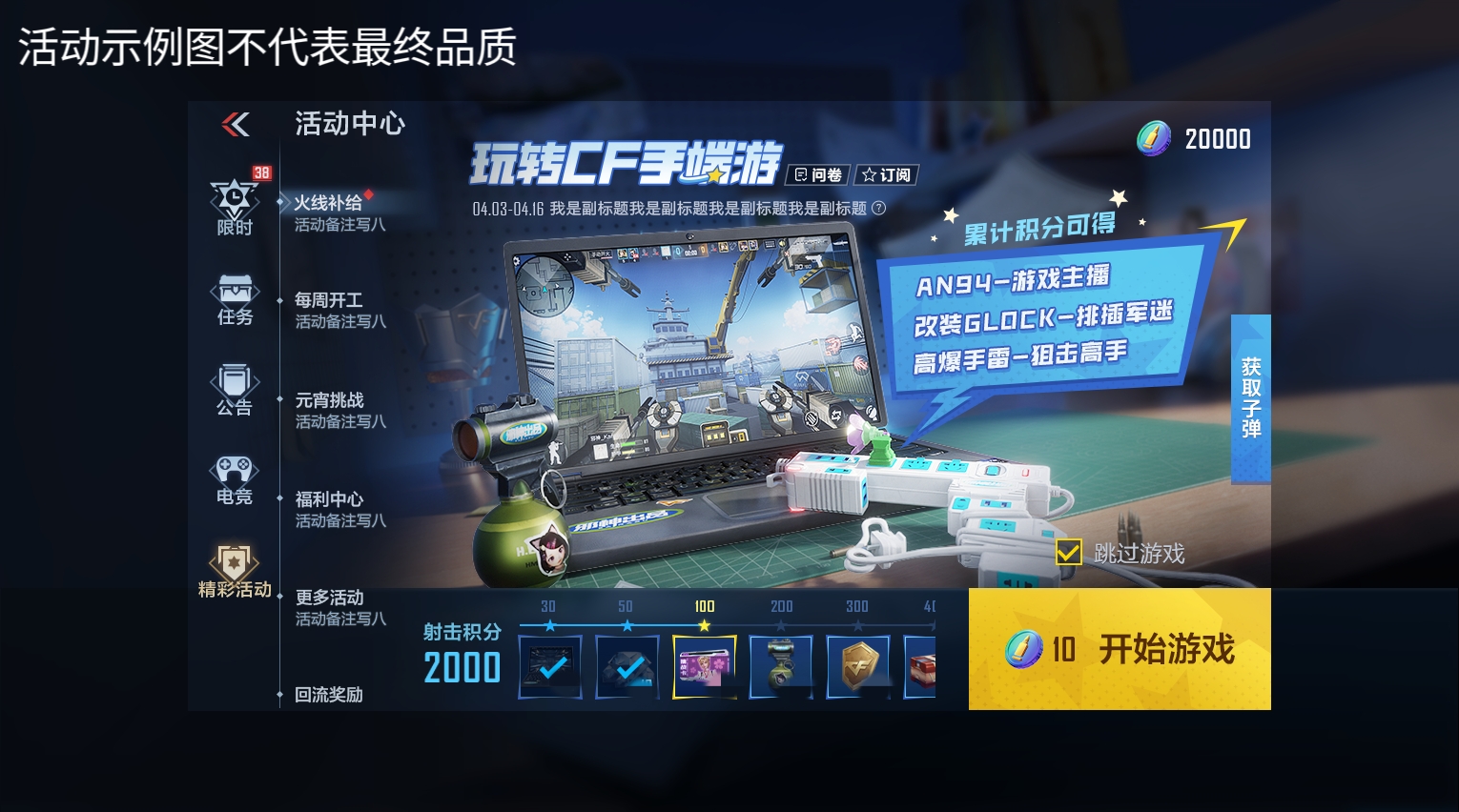 【活动分析】愚人节射击小游戏来袭，活动任务攻略请查收！