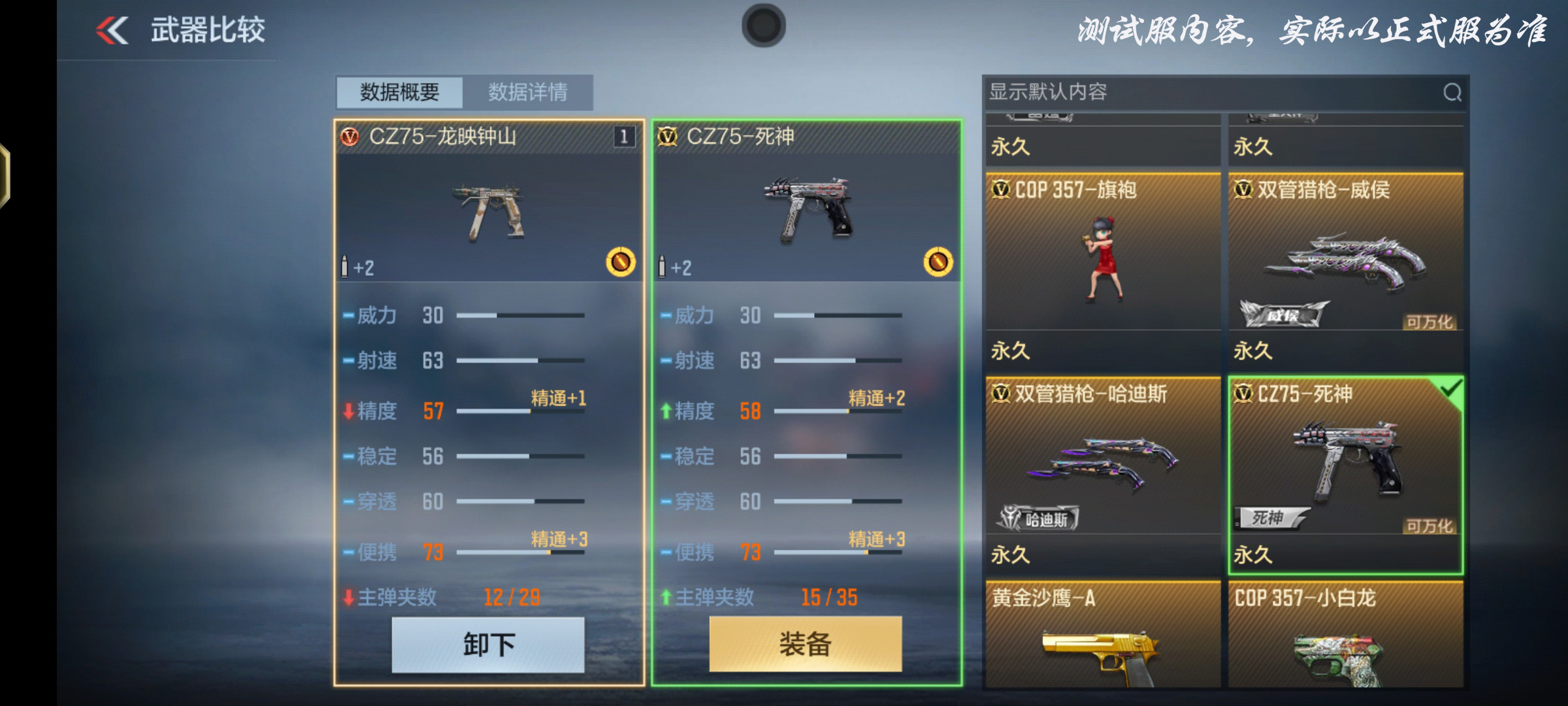 龙映钟山排位新赛季，CZ75-龙映钟山武器浅赏析