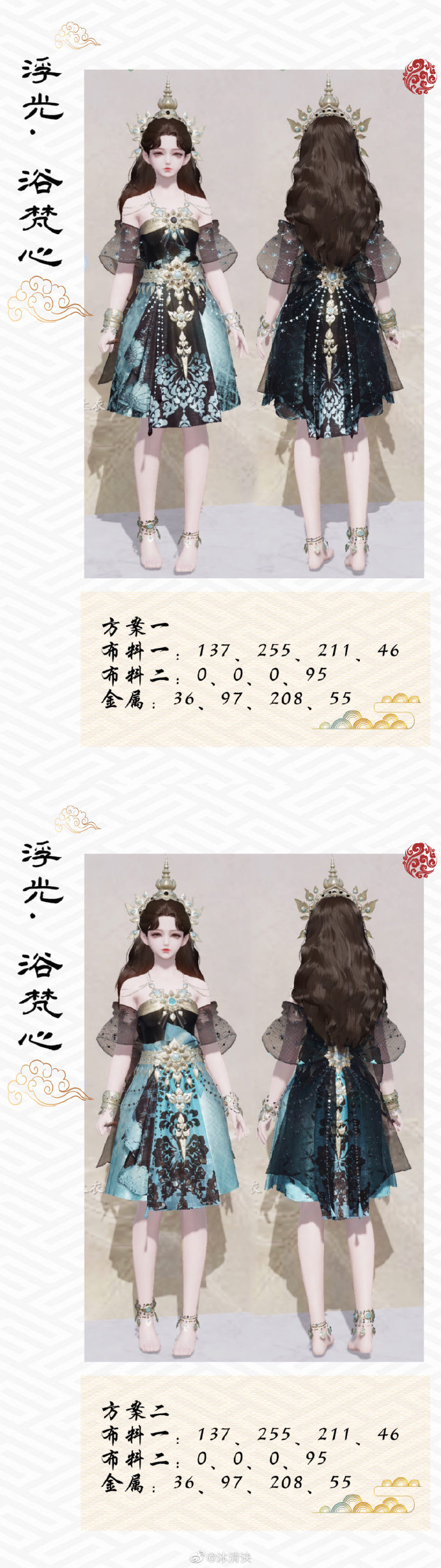全民普赠开启江湖新潮流，【浮光·浴梵心】三体型超美染色方案来袭
