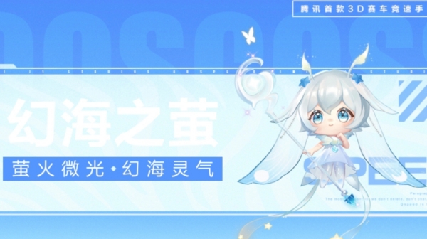 【萌宠攻略】萤火微光 幻海灵气 幻海之萤可爱来袭