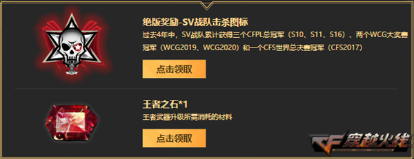 穿越火线《CF》CFS全球总决赛开战 SV战队击杀图标绝版放送
