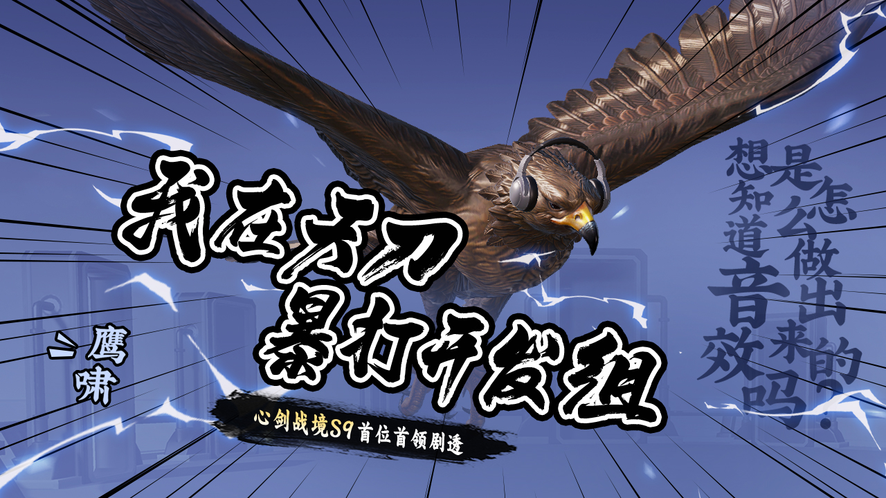 版本预告｜心剑战境S9、新时装、新春福利抢先知
