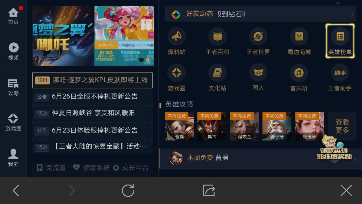 王者社区 福利资讯全收集英雄熟练度领取奖励 其他 玩加电竞wanplus
