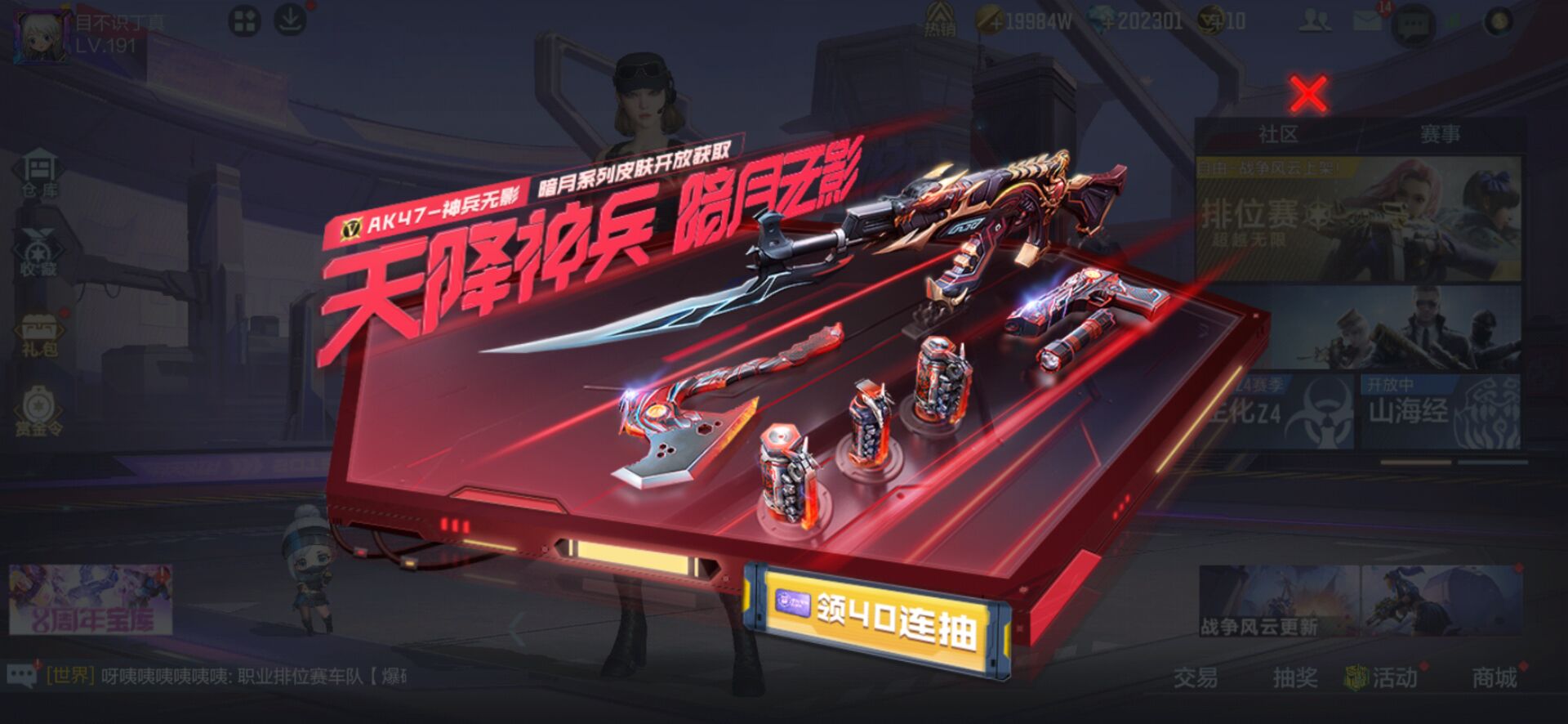 【活动爆料】死神手雷惊喜返场，神兵无影降临百抽礼包！