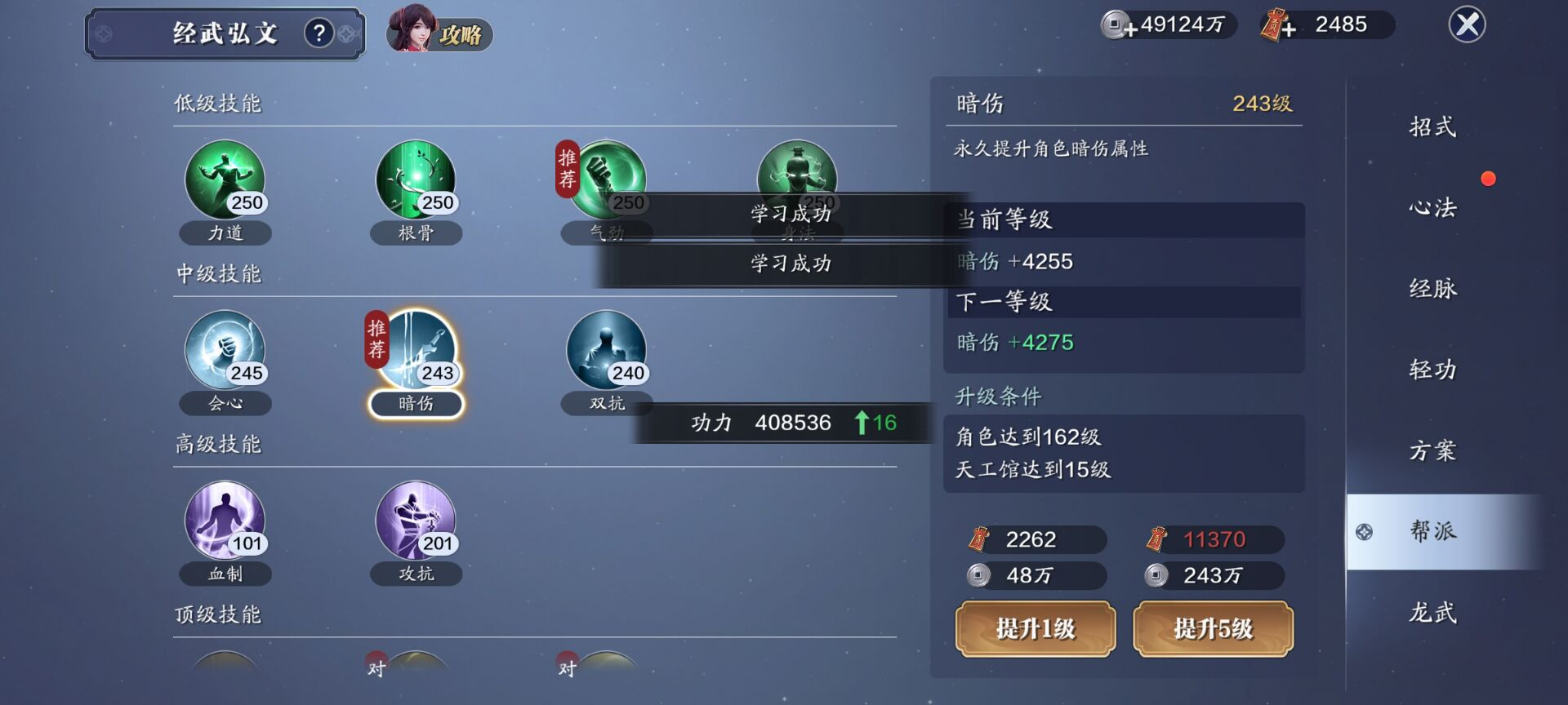 162级功力提升指，功力大幅度提升3000+