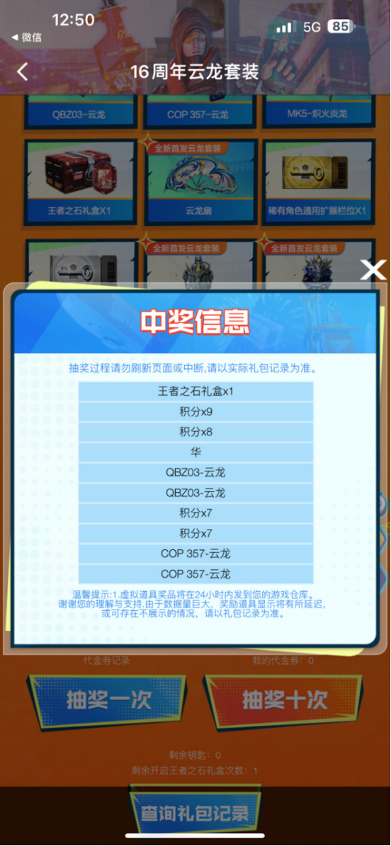 【欧皇时刻】传说夺宝仅剩一周，传说破晓＆炽芒蝶刃一发入魂