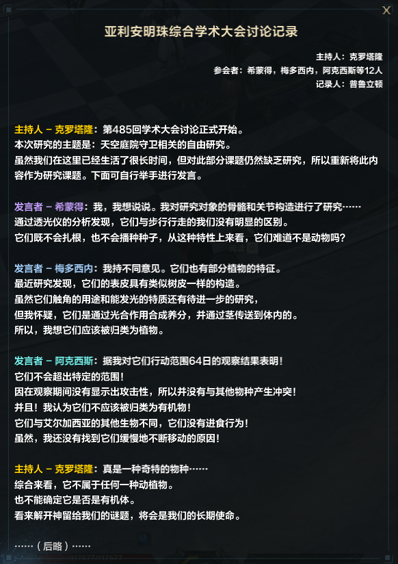 艾尔加西亚地图彩蛋分享