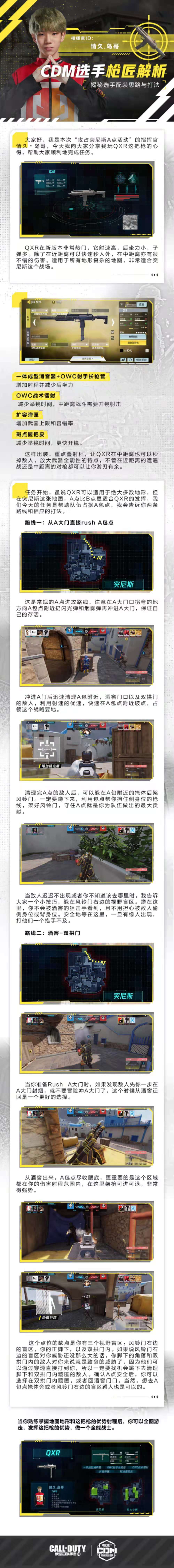 【枪匠解析】轻松上分！QXR这样用，比战神还猛！