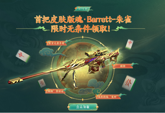 【活动头条】6.1醒狮东风系列来袭！全新魂·Barrett-朱雀无条件领！
