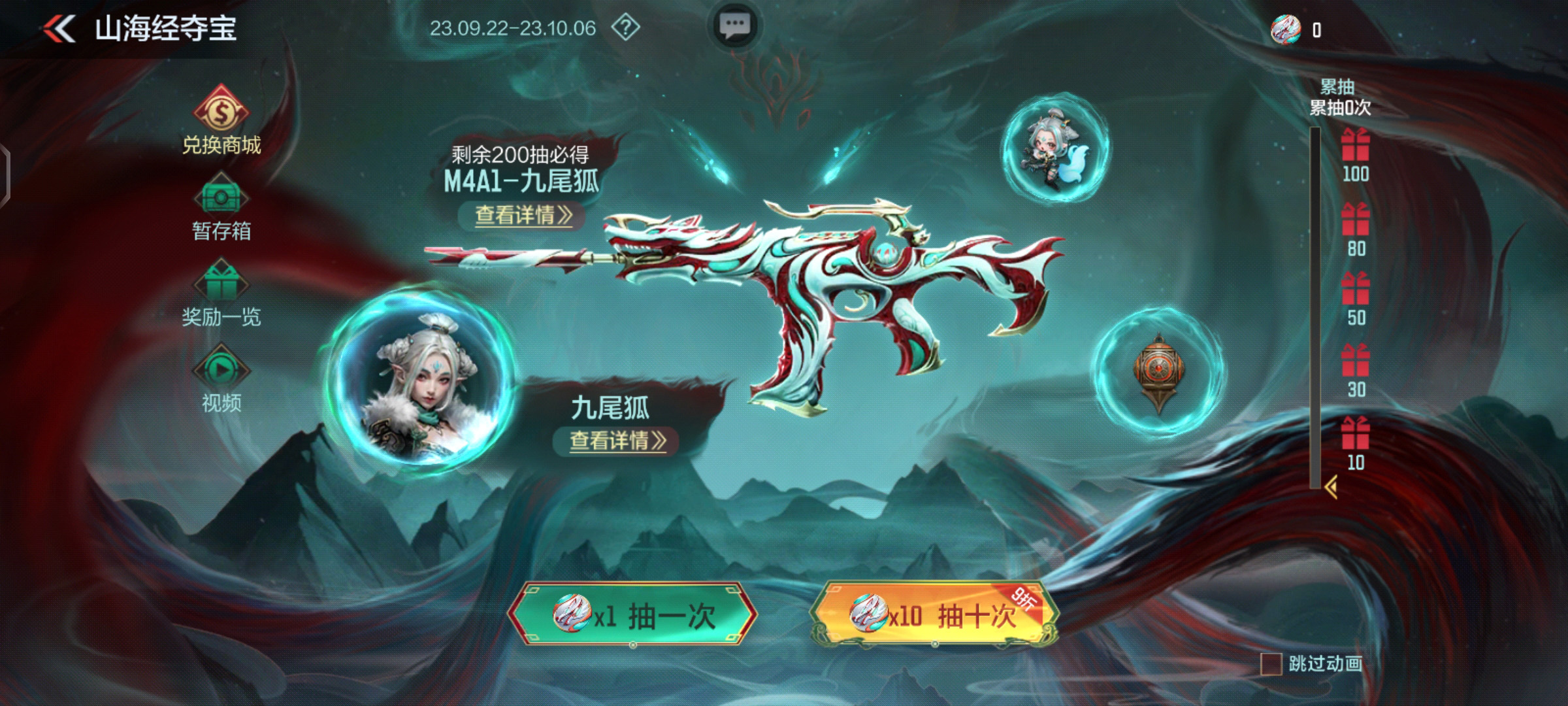 【活动分析】山海浊世九尾初显形，M4A1-九尾保底浅解析
