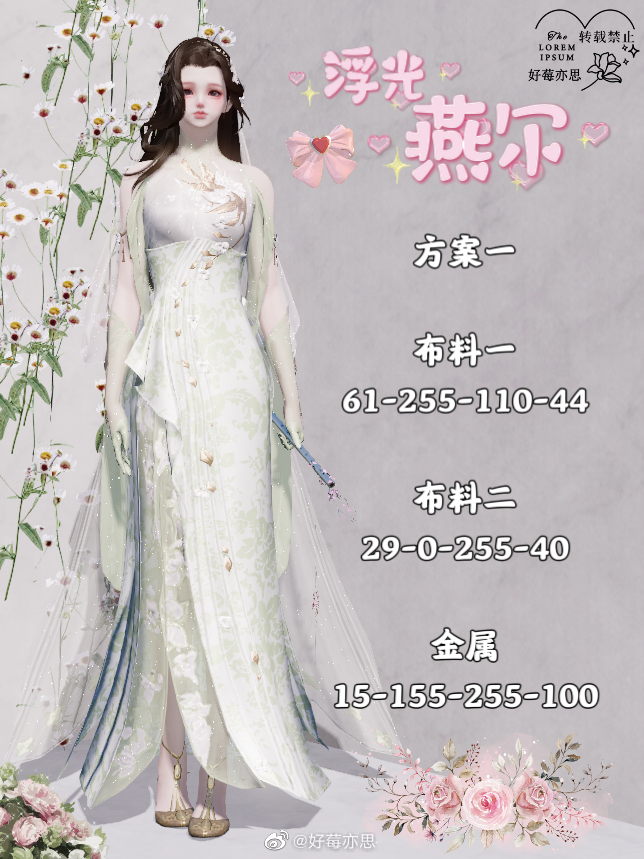 两心之悦就在此刻，【浮光·燕尔】超美99套染色分享