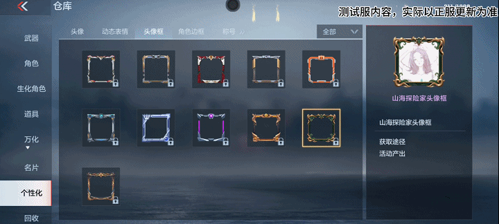 体验服快车：山海经主题头像赏析，还有多款万化道具抢先看