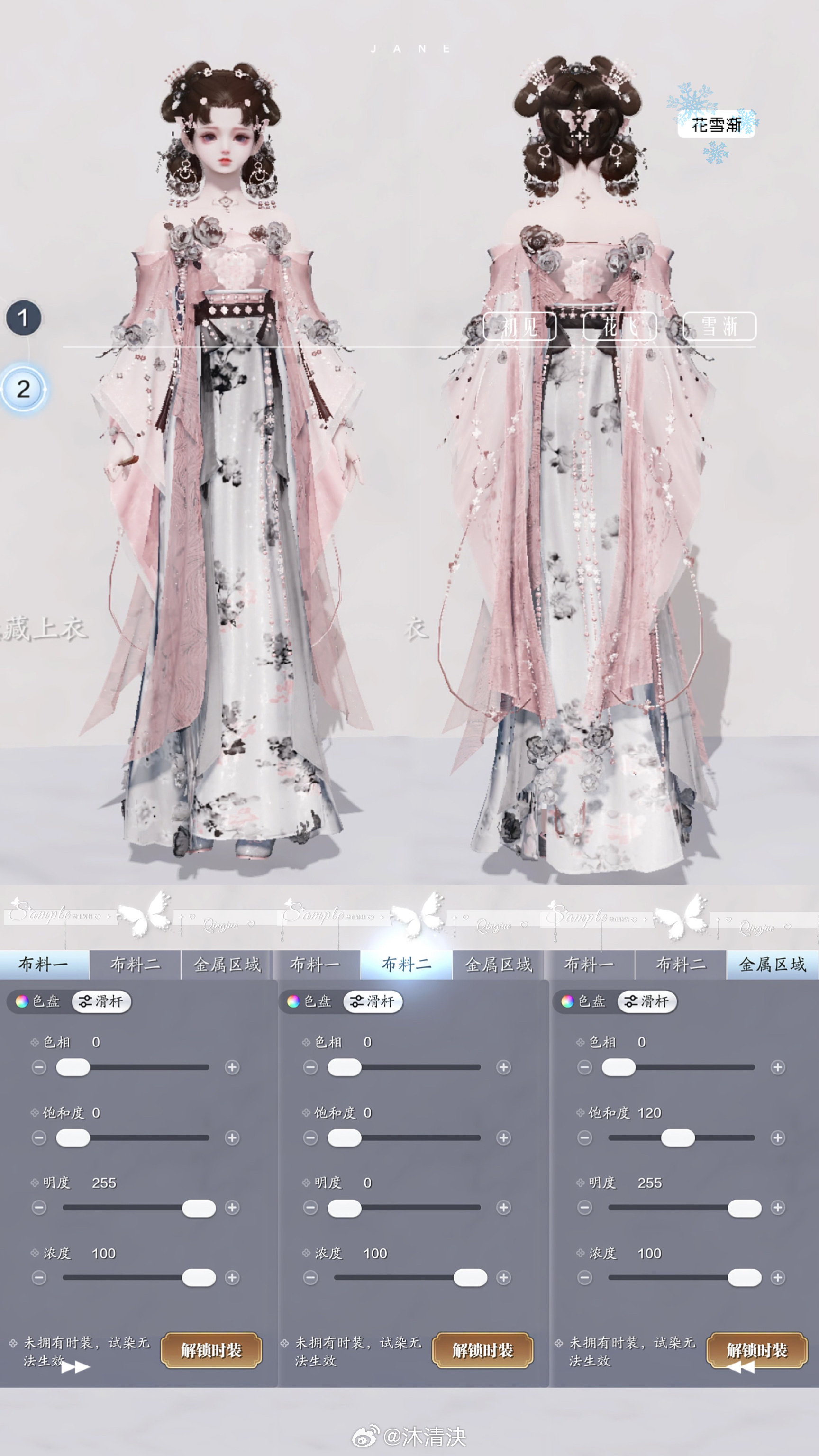 花神带着春意降临江湖啦！【心王·花雪渐】三大体型染色数据分享