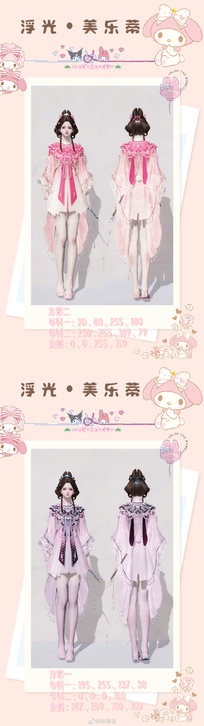 开启江湖萌趣旅程，101套【浮光·美乐蒂】染色数据分享