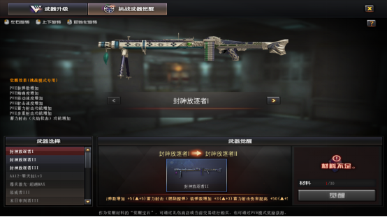 【一枪封神】银色杀手迎来华丽蜕变，全新挑战强化武器封神放逐者来袭