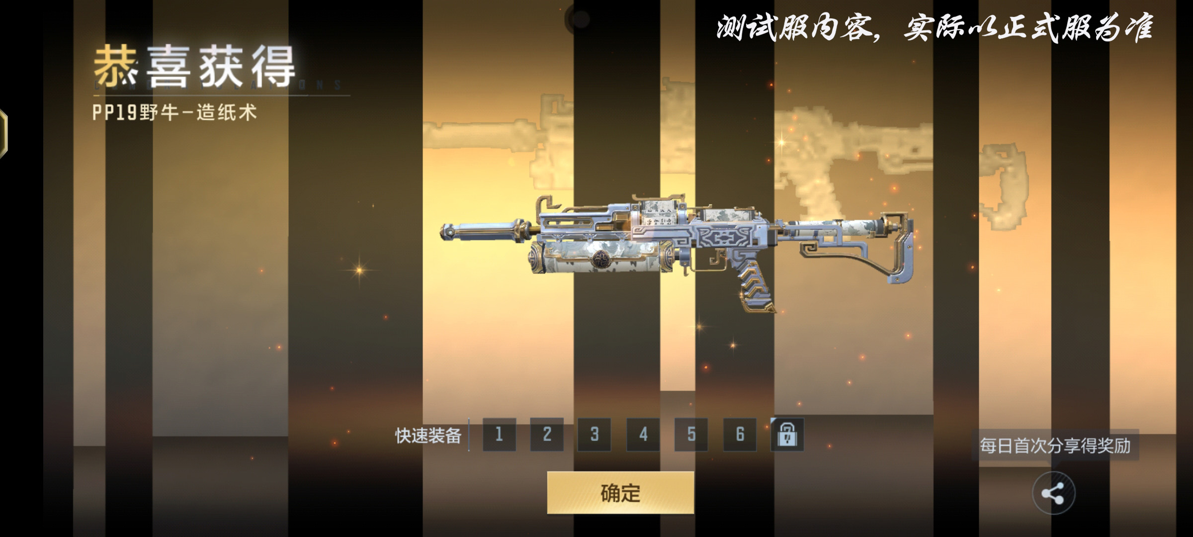 体验服快车：四大发明造纸系列来袭，PP19野牛武器展示