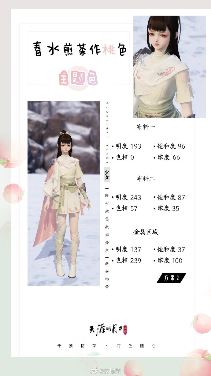 春日盛景不可辜负，元气满满春日主题少女染色分享