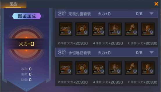 全新装备系统-星辰装备