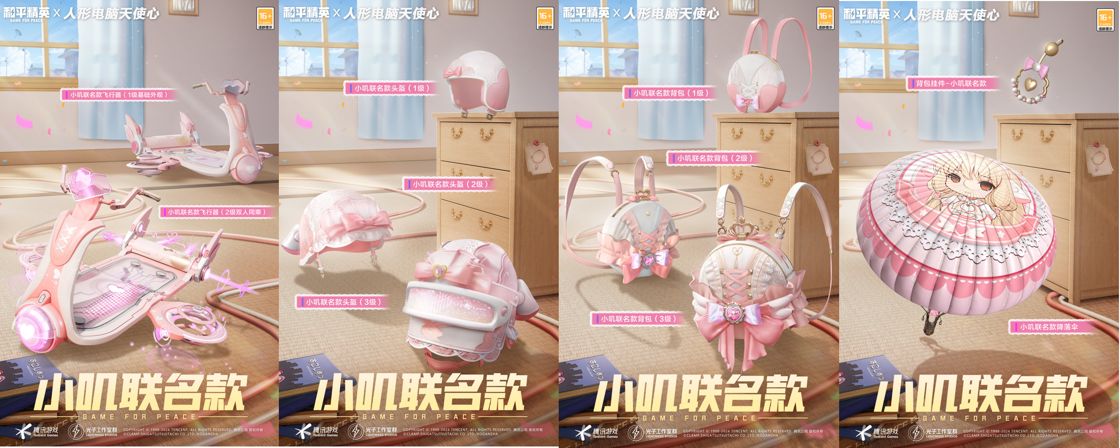 叽！《和平精英》携手《人形电脑天使心》跨界联动