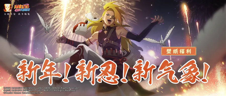 【壁纸福利】新春忍者让这个年热闹起来！