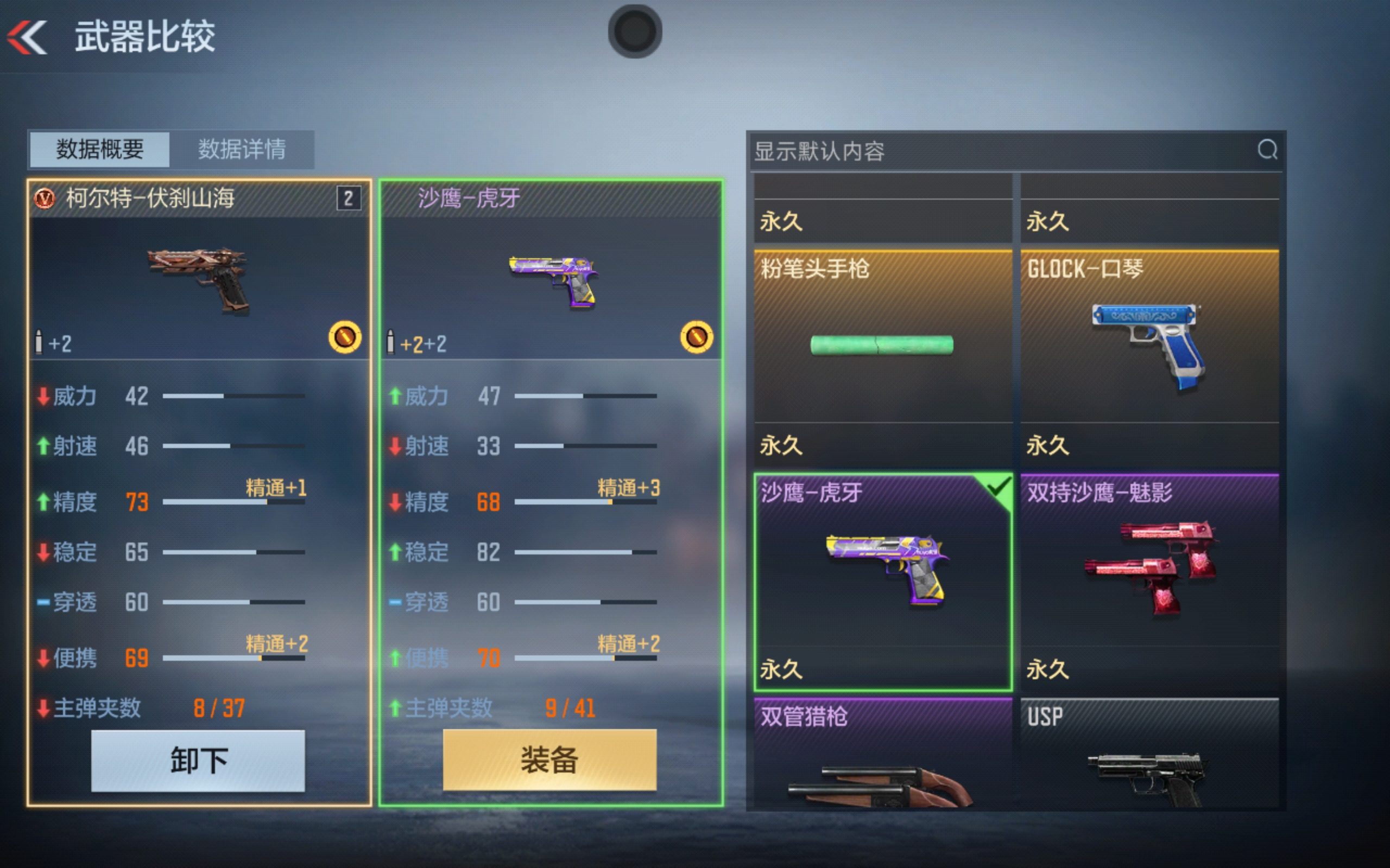 排位新武器柯尔特-伏刹山海觉醒，武器详细评测！