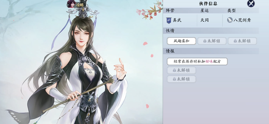 飞升服2.0，江湖路上不孤单好感度提升攻略